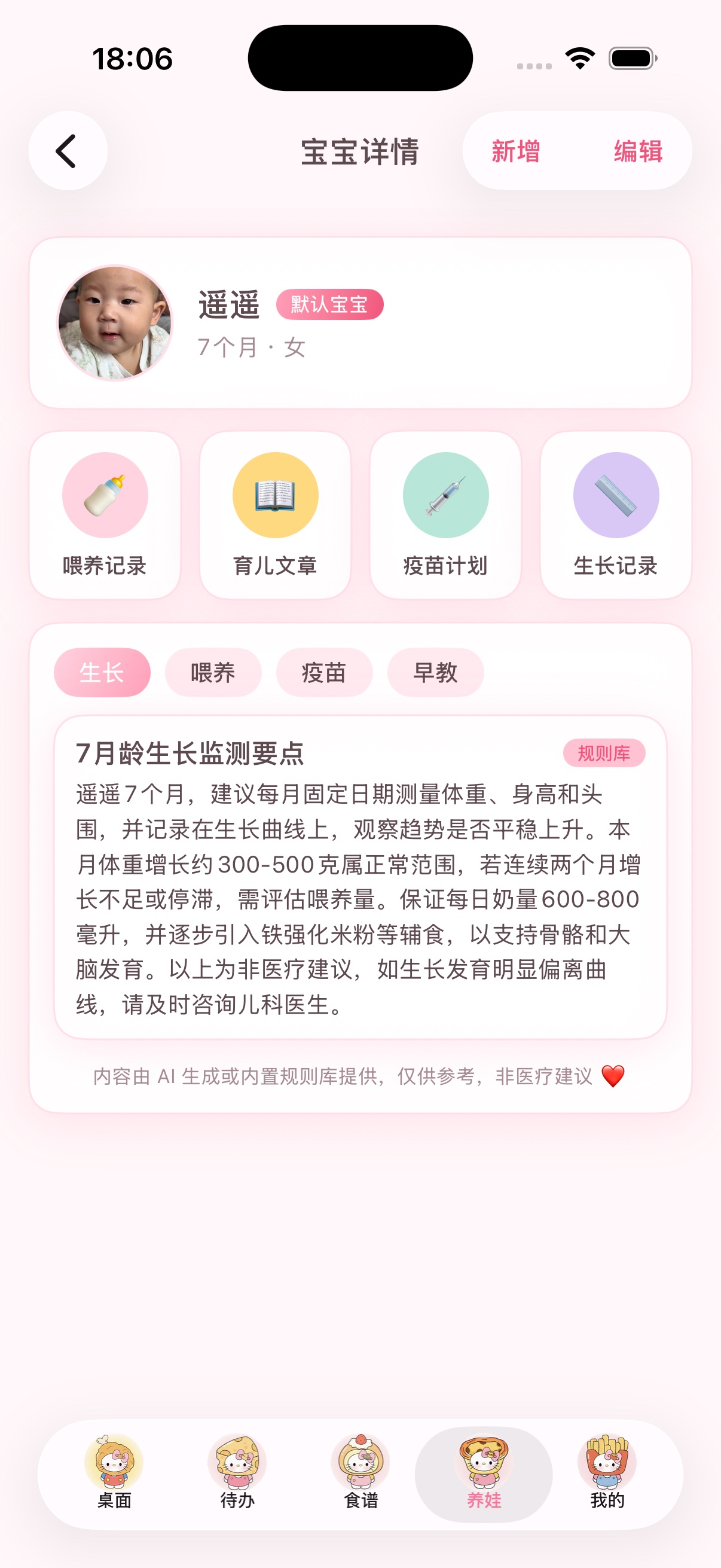 把每一次喂养、成长与疫苗，都温柔记下