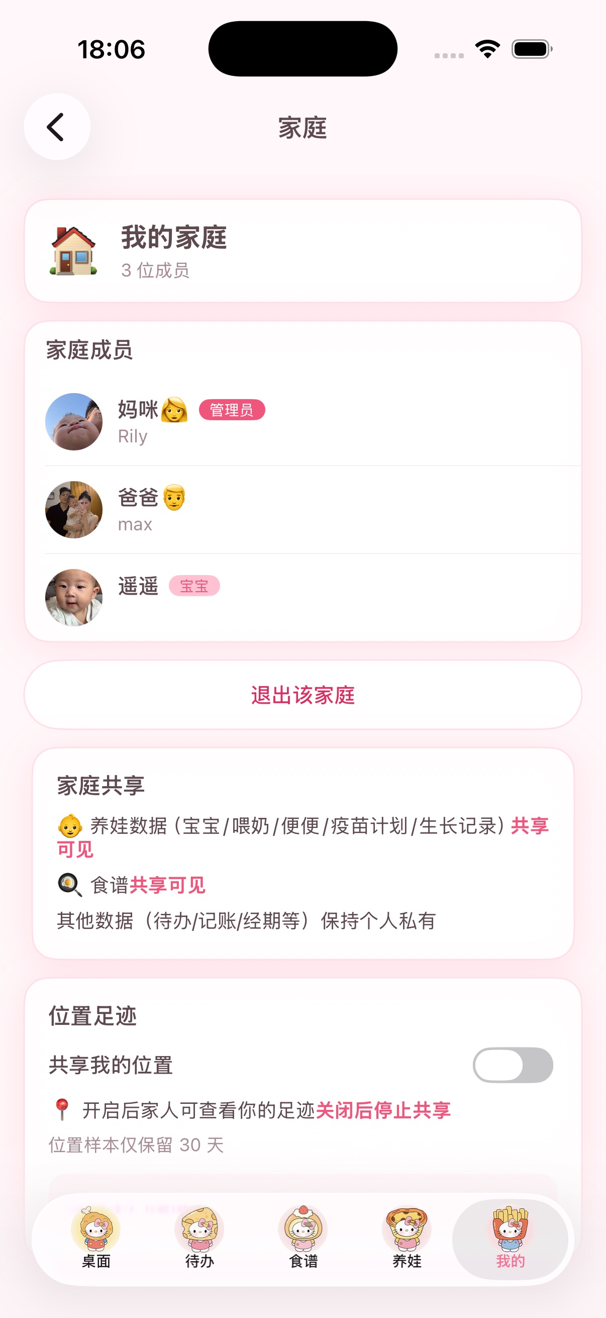 位置安全