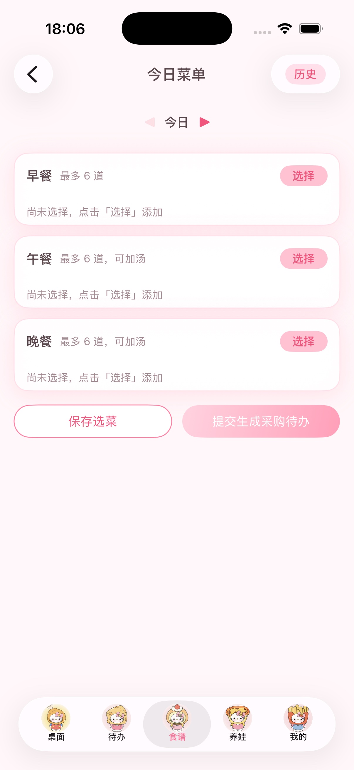 从「今天吃什么」到「买什么」，一站搞定