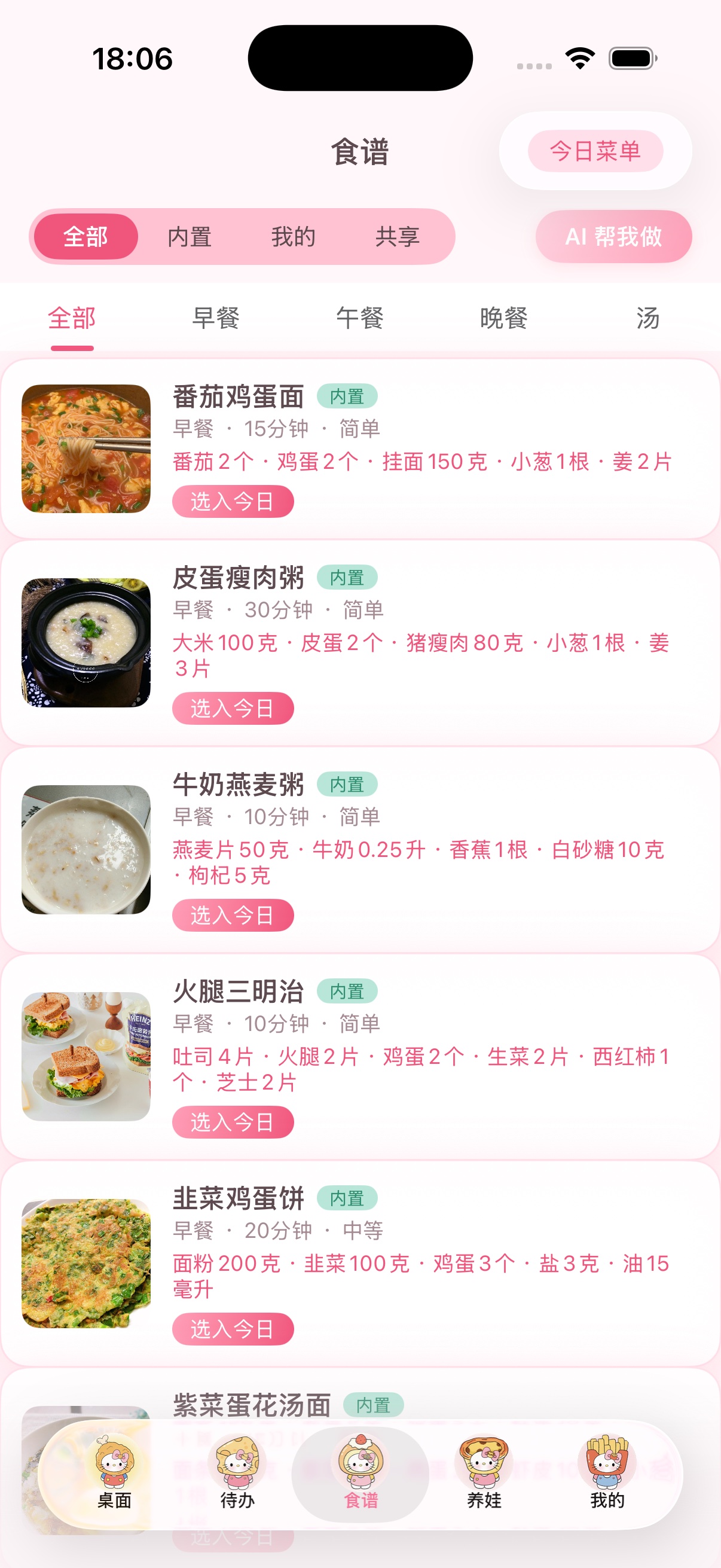 食谱